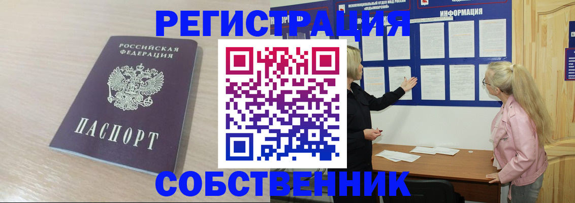 прописка штамп в Сорске
