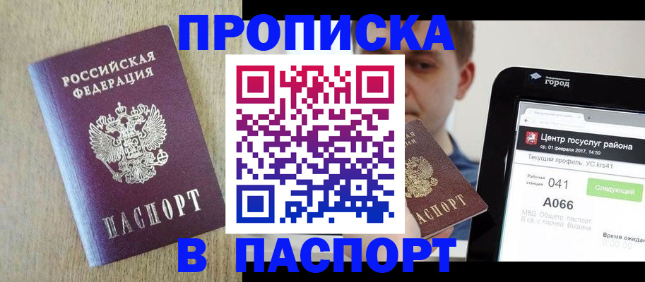 временная регистрация законно в Сорске
