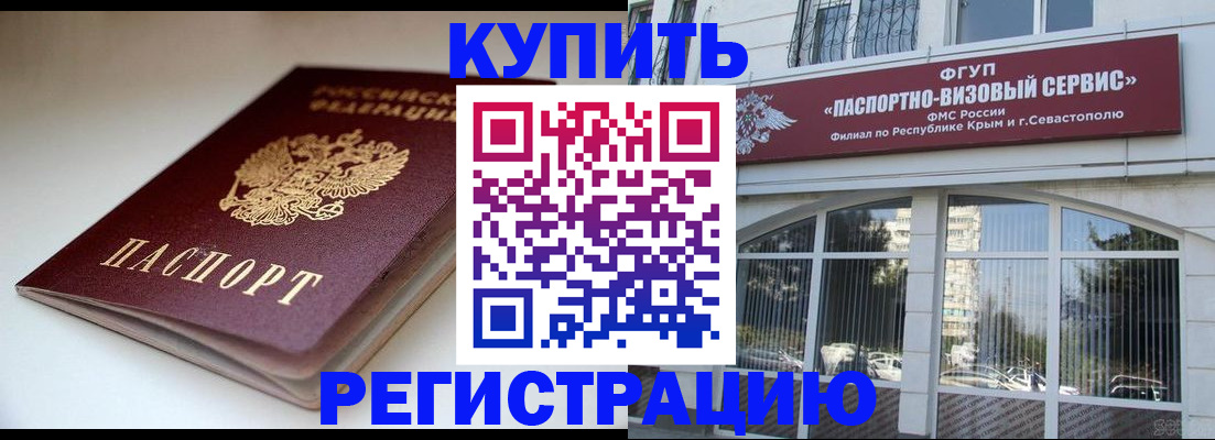 прописка от собственника в Сорске